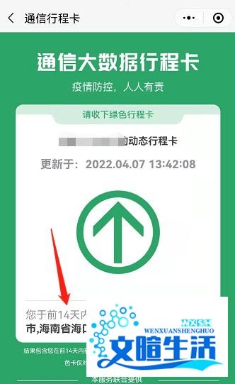 黄码怎么变绿码需要几天