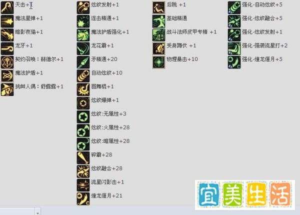 战斗法师怎么加点