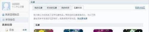 qq空间花藤怎么弄出来方法