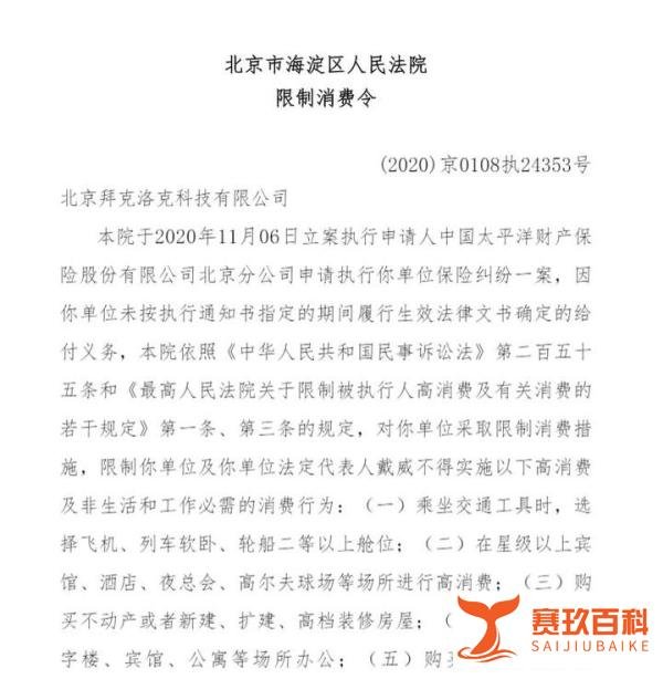 ofo小黄车戴威再收限制消费令：涉保险纠纷