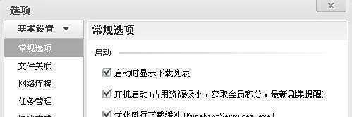 风行最小化时怎么设置下载速度