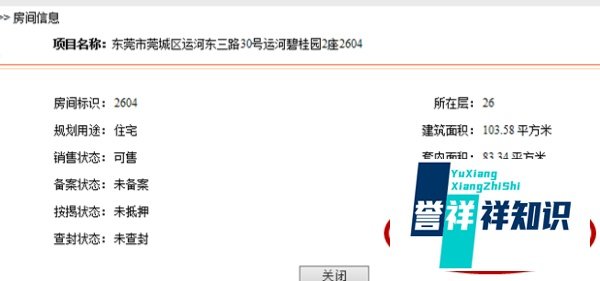 如何快速查询东莞市新房备案价格