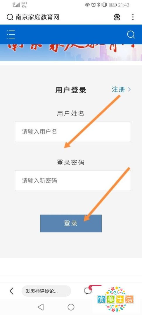 南京家庭教育网怎么登录手机版