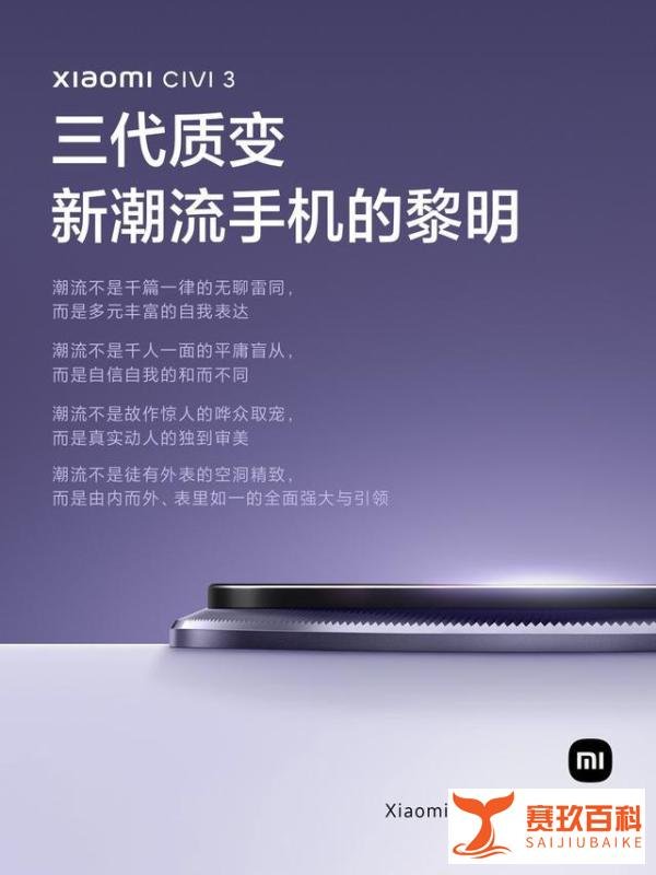 搭载天玑 8200 Ultra , 小米 Civi 3 手机定档 5 月 25 日正式发布
