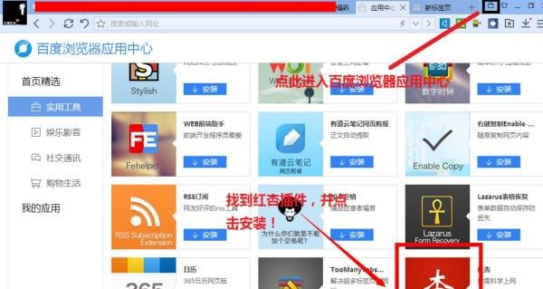 百度浏览器如何使用红杏插件