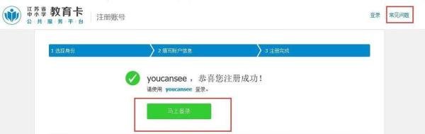 使用电脑注册填写江苏省中小学教育卡（电子卡）