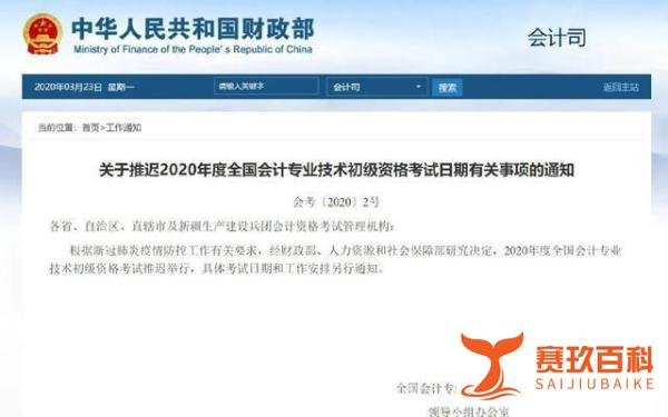 财政部官宣：初级会计考试延期！考试时间改为……