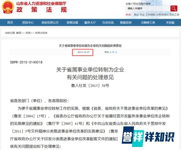 山东省官方发文：事业单位转为企业，收回所有编制、核销！