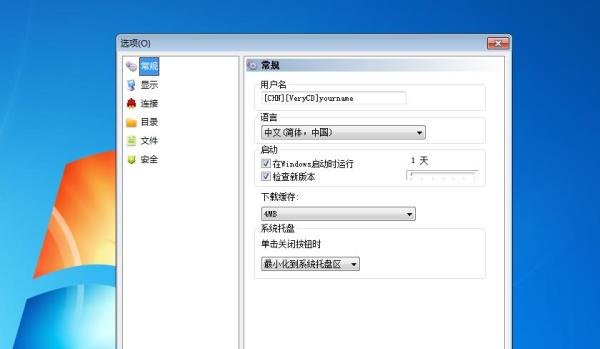 如何设置电驴的下载速度和上传速度