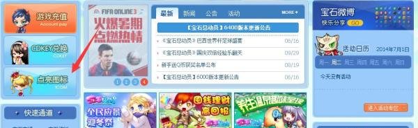 宝石总动员图标怎么点亮和熄灭