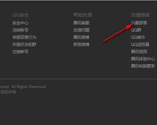 qq兴趣部落电脑版咋进