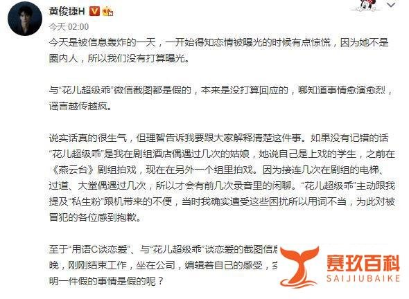小鲜肉黄俊捷否认劈腿，疑似其前女友霸气喊话：将放床事录音