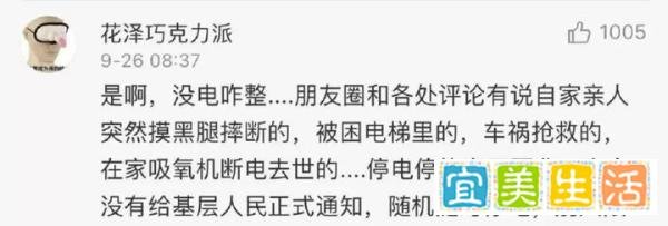 东北限电事件的背后!