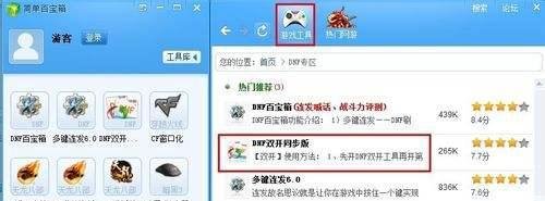简单百宝箱dnf双开