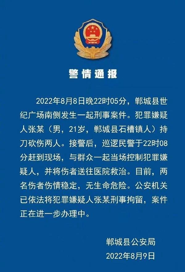 河南郸城大广场一男子持刀砍伤2名女孩，受害女孩与男子不认识