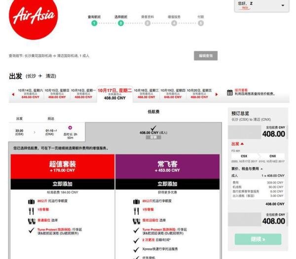 干货 | 手把手教你抢购亚航0元机票