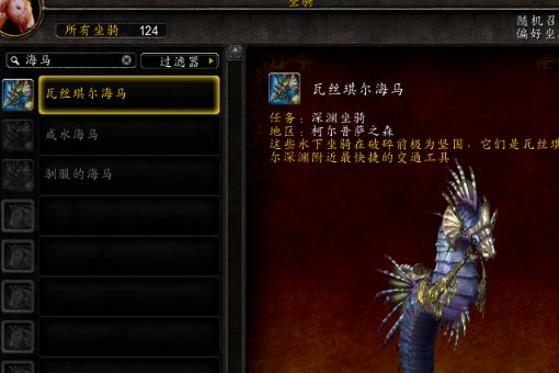 魔兽世界 85级如何做深渊海马任务？