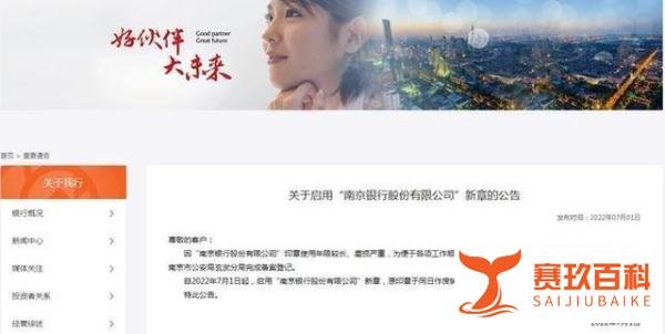 试用期员工在团购群对南京银行发表不实言论，已被开除
