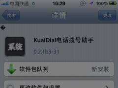 iphone增强工具：kuaidial安装及使用攻略