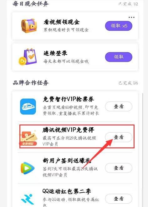 如何免费领7天腾讯视频会员?