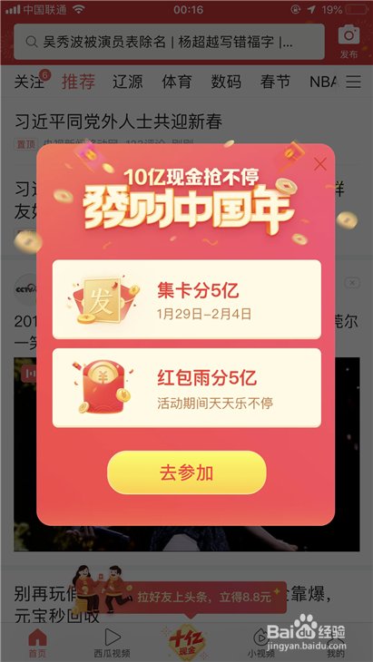 今日头条发财中国年怎么集卡 10克金卡怎么获取