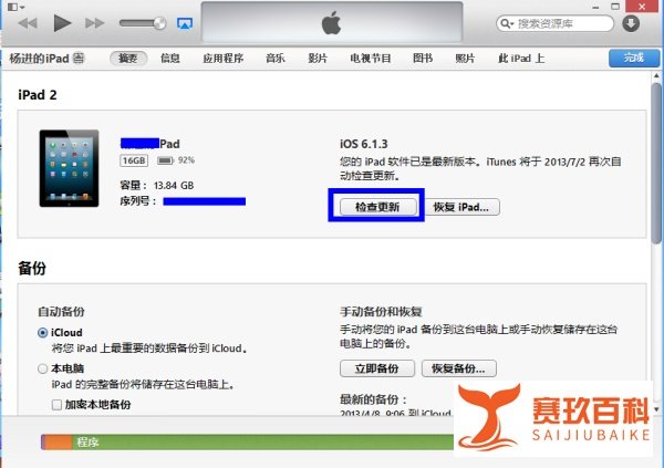 iOS7升级教程：[4]iPad升级iOS7 beta2