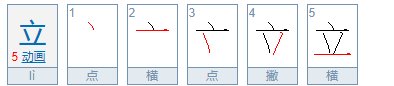 18个字有哪些字