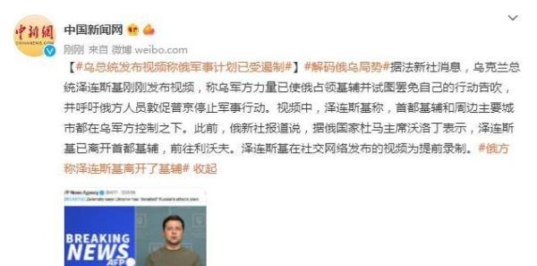 外媒：乌总统发布视频称俄军事计划已受遏制