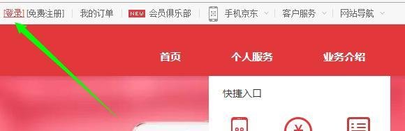 京东通信网上营业厅怎么登录