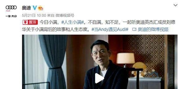 刘德华奥迪广告涉抄袭 奥迪致歉 这是咋情况?