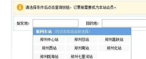 郑州汽车站网上订票