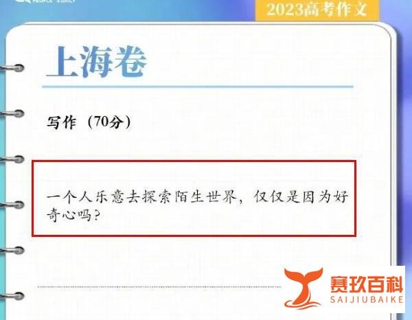 2023年高考作文来了，哪个省的试卷作文最难？全国乙卷首当其冲