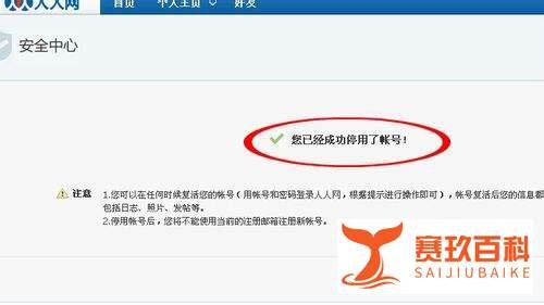 怎么注销人人网?