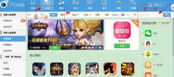PC版itools使用教程
