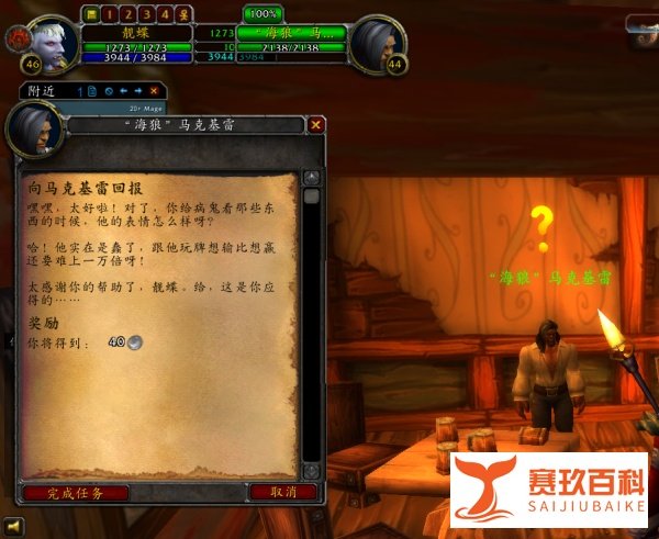 怀旧服任务向马克基雷回报海狼马克基雷在哪里