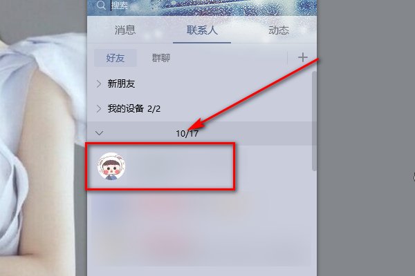 如何自己加自己的QQ号码？