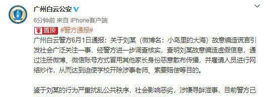 造谣体罚学生致吐血家长被刑拘