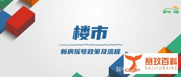 杭州新房摇号政策最新解读！附资料清单及流程说明！