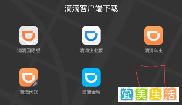滴滴官网下架“滴滴出行”APP