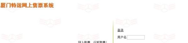 厦门怎么在网上购买汽车票?