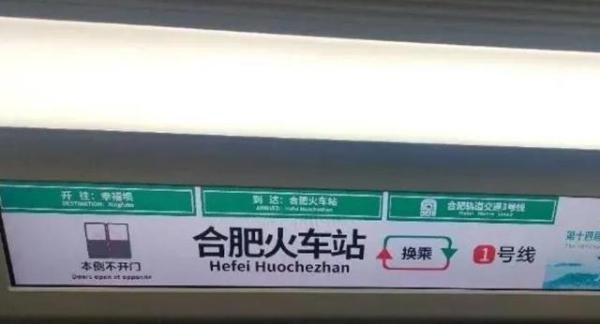 地铁站名“合肥火车站”翻译成“Hefei Huochezhan”，多方回应