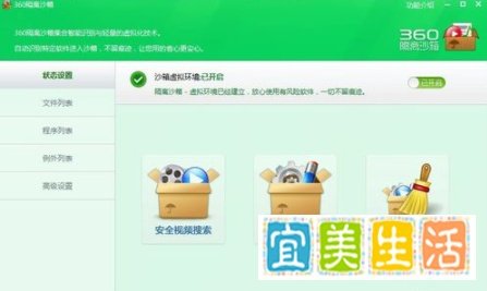 怎么把指定的程序放在360隔离沙箱中运行