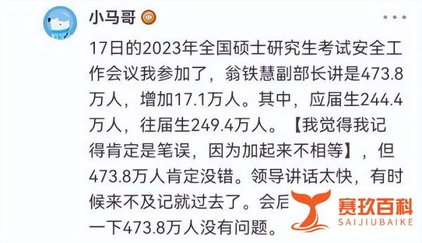 2023考研人数473.8万?又是谁发布的信息,可信吗?