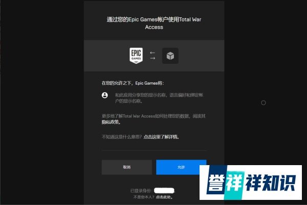 EPIC关联Total War Access免费领取《全战：特洛伊》DLC