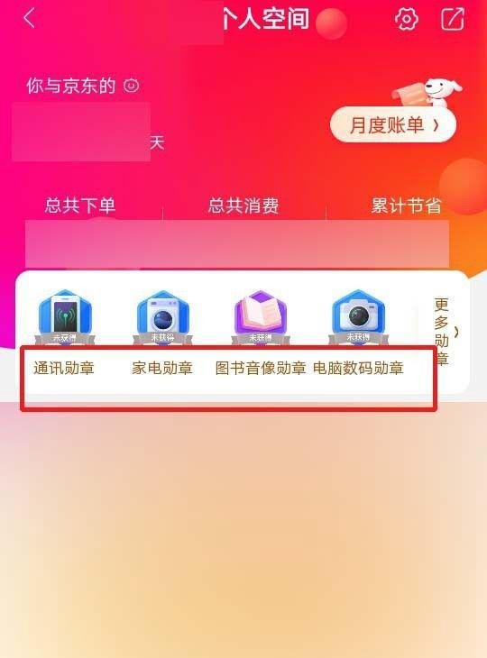 京东铜牌怎么升级银牌
