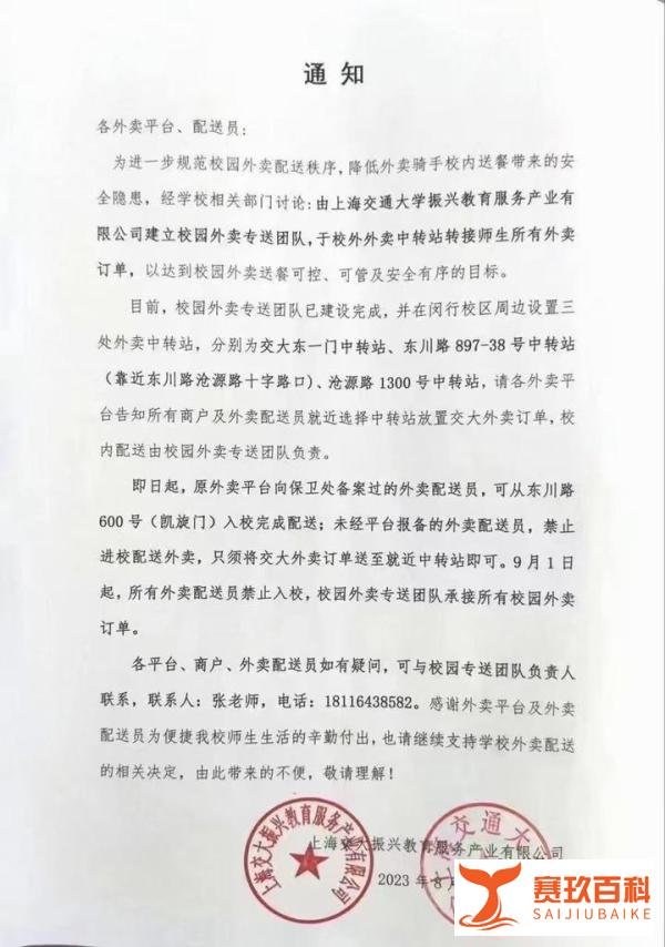 上海交大禁止外卖骑手入校？学校回应：维持原有模式！