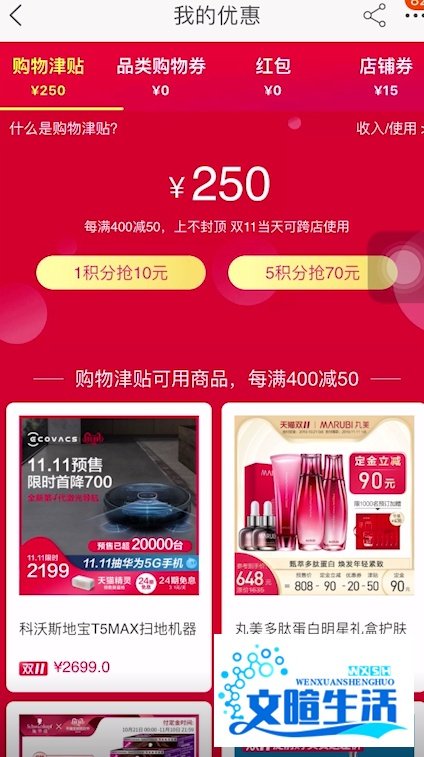 淘宝购物津贴怎么用