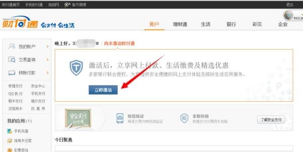财付通用户图标怎么点亮和熄灭