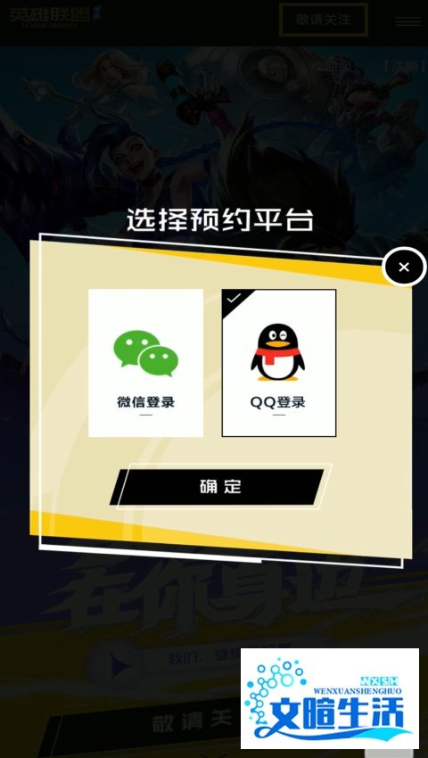 怎么申请英雄联盟手游内测资格？