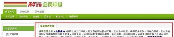 如何在青年文摘上投稿件